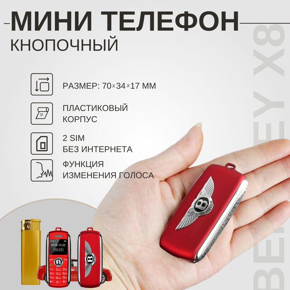 Мини-телефон 2 SIM Satrend Bentley X8 красный #1