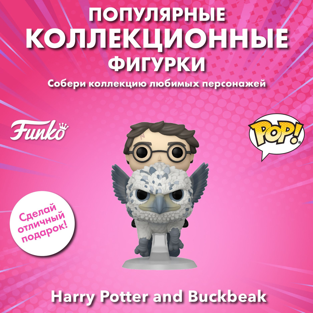 Фигурка Funko POP! Rides Harry Potter POA Harry Potter and Buckbeak (123) 76008 #1