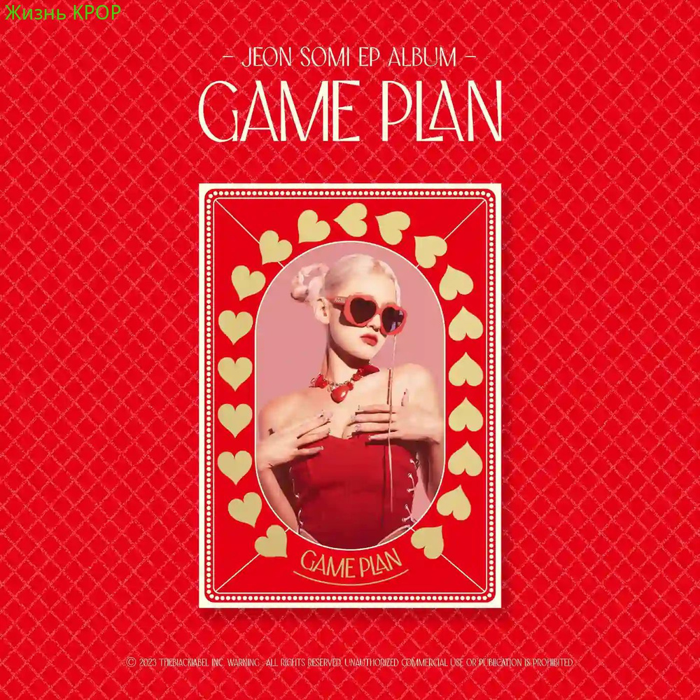 Альбом JEON SOMI - GAME PLAN EP Красный #1