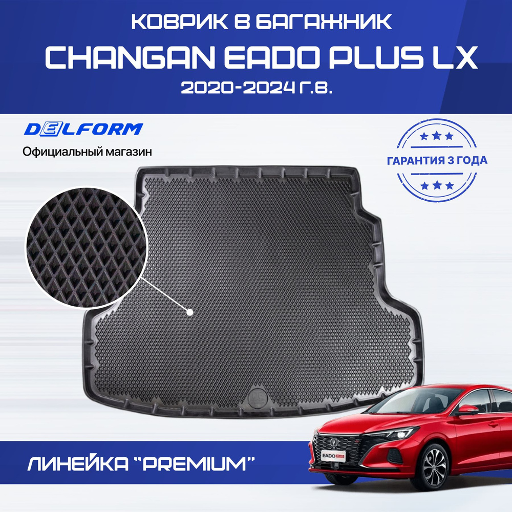 Коврик в багажник Changan Eado Plus LX (2020-н.в.) Чанган Еадо Плюс LX с бортиками, эва, eva  #1