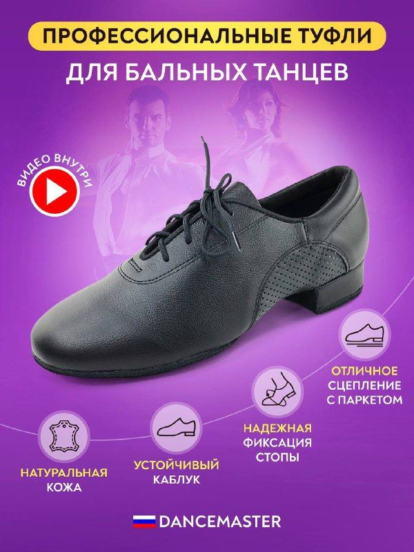 Туфли для танцев Dancemaster #1