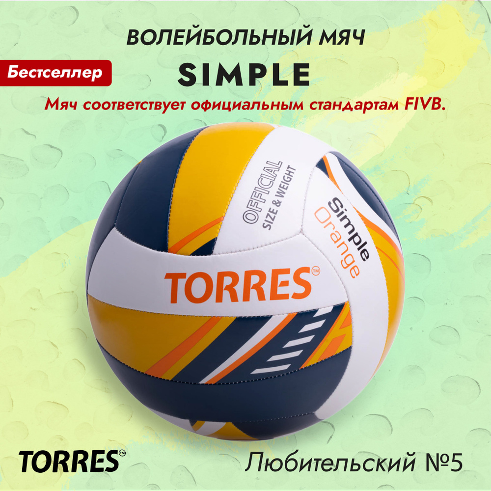 Мяч для пляжного волейбола TORRES Simple,всепогодный, оранжевый  #1