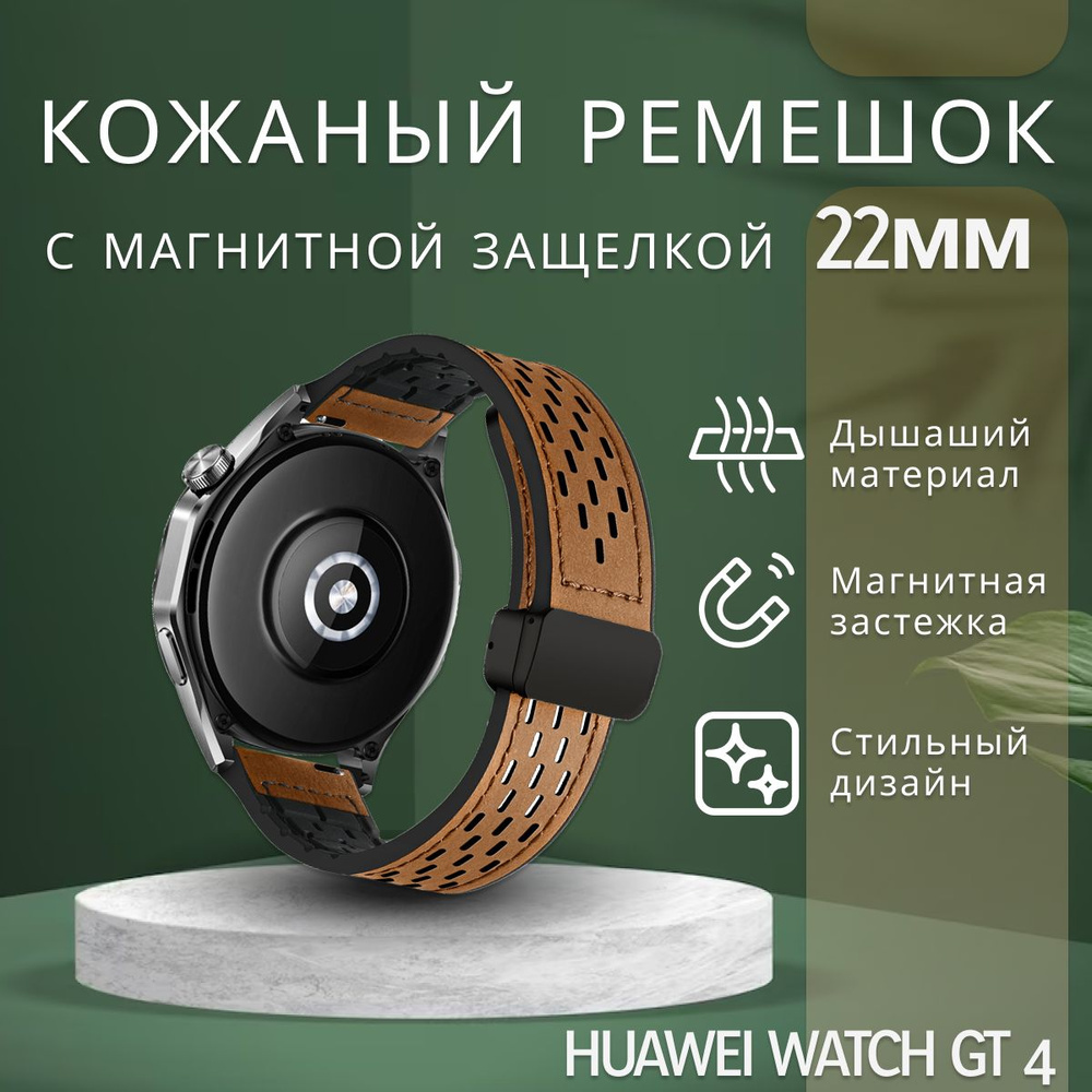 Кожаный ремешок 22мм для Huawei watch gt 4, Galaxy Watch, светло-коричневый  #1