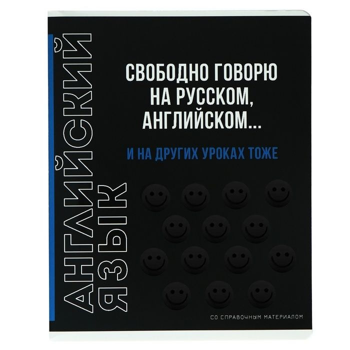 Тетрадь предметная Феникс Плюс "Фразы с характером", 48 листов в клетку "Английский язык", обложка мелованный #1