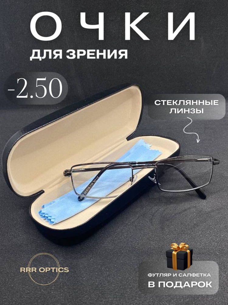 Очки корригирующие -2.50 в металлической оправе #1