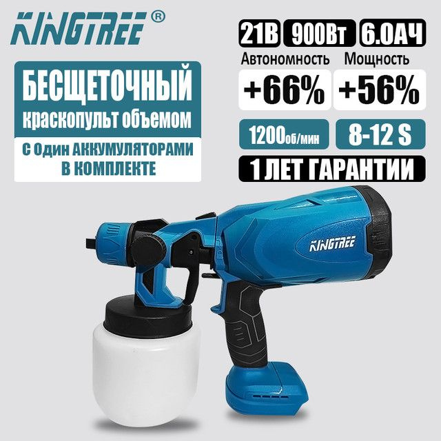 Kingtree Краскопульт сетевой электрический для краски,1 АКБ 6,0 Ач  #1