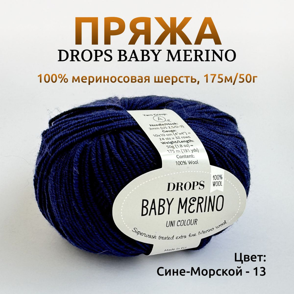 Пряжа Drops Baby Merino #1