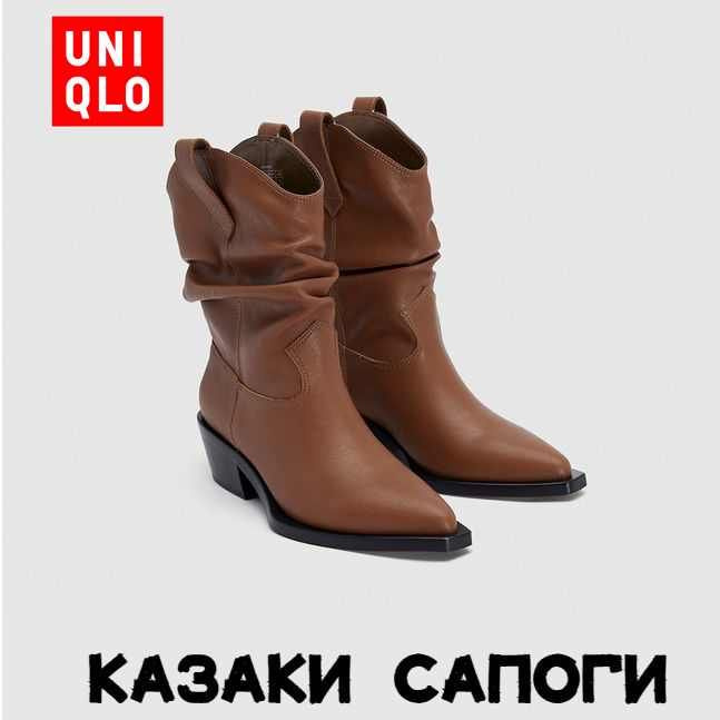 Казаки Uniqlo #1