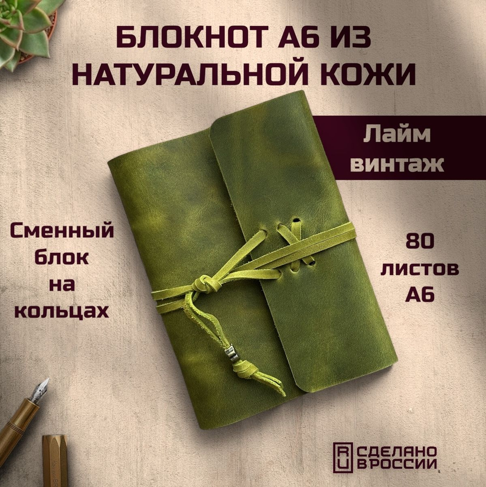 Блокнот кожаный А6 на кольцах со сменным блоком / Ежедневник из натуральной кожи нелинованный, недатированный #1