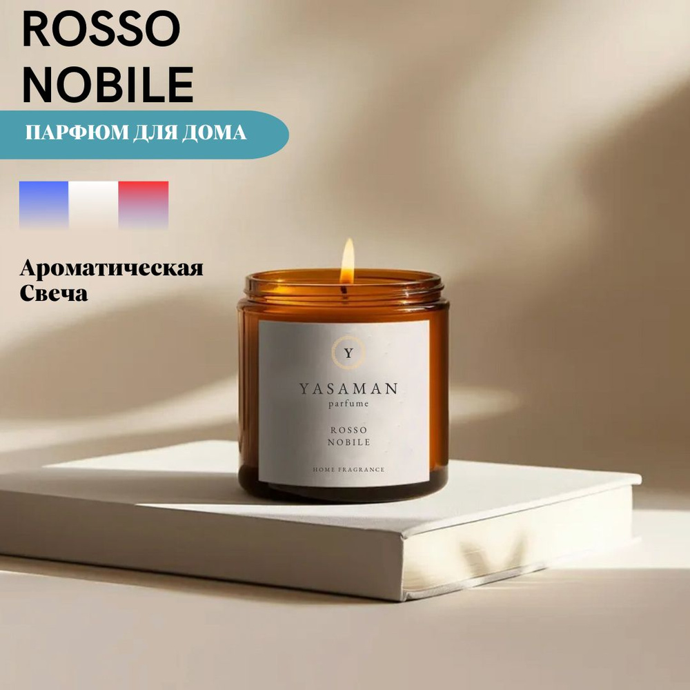 Yasaman Свеча ароматическая "Rosso Nobile", 7 см х 6 см, 1 шт #1