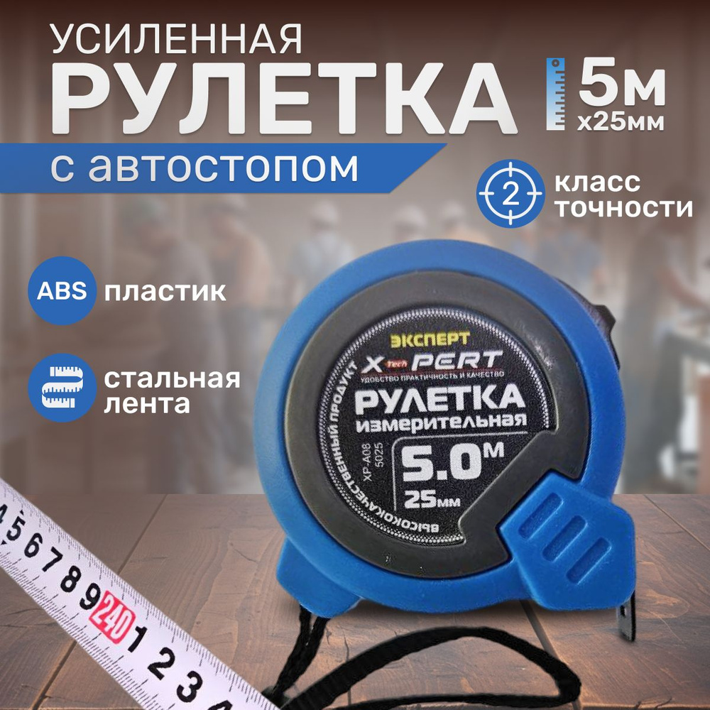 RuS HomE Измерительная рулетка Строительная 5м x 25мм #1