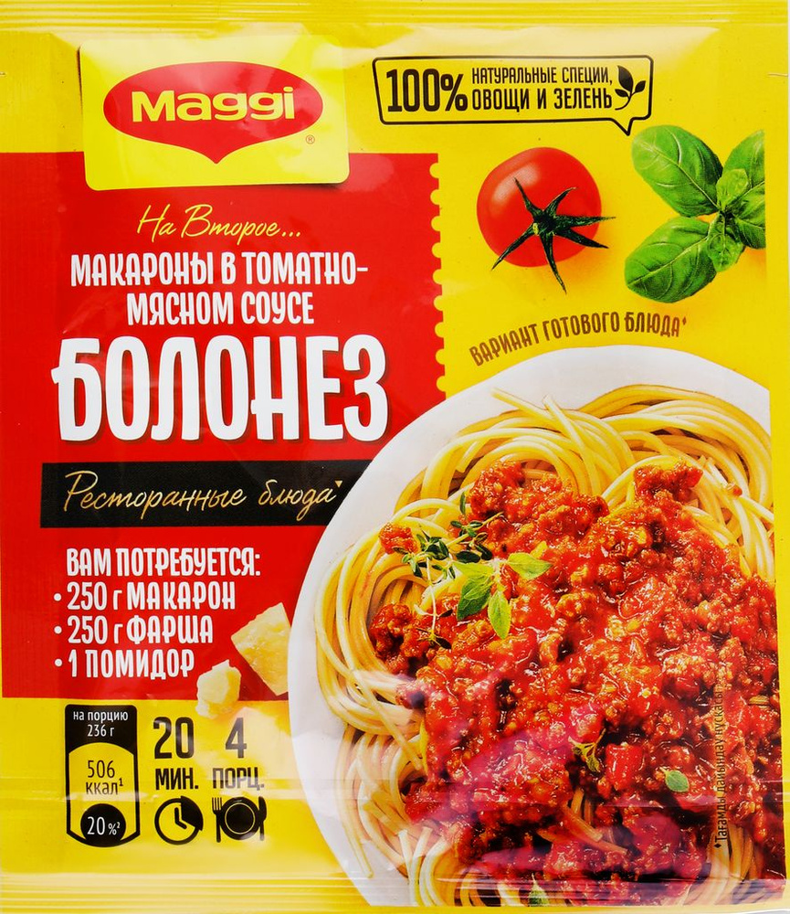 Смесь MAGGI На второе для макарон в соусе Болоньезе, 30г #1