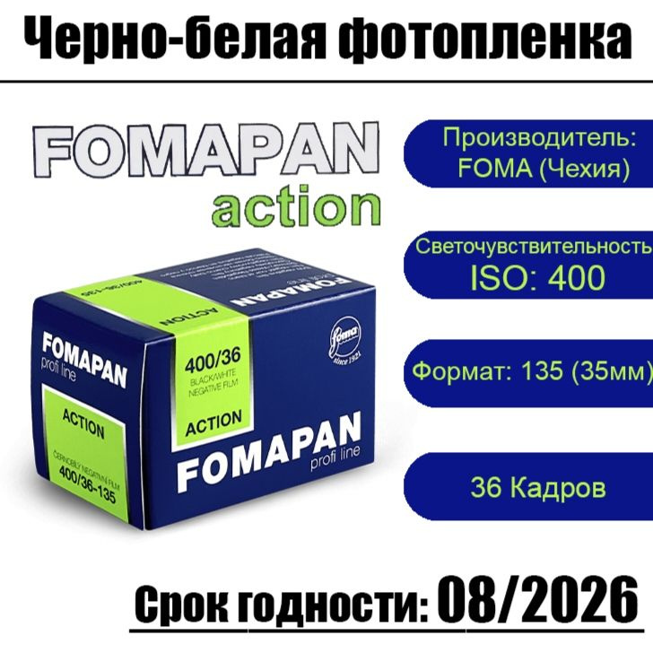 Фотопленка FOMA Fomapan 400-135 для фотоаппарата ( 36 кадров ) #1