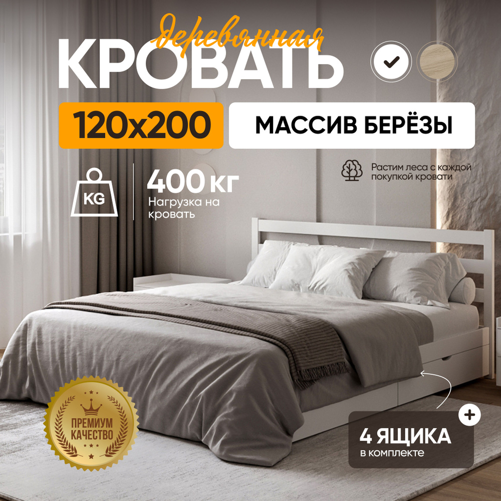 Кровать полутораспальная 120х200 My Sleep Sunset массив березы, 4 ящика, белый  #1