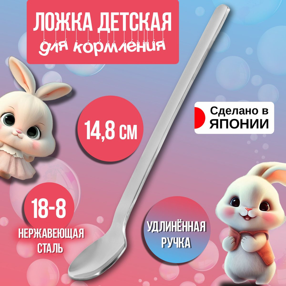 Ложка для кормления детей 14,8х2х1,2 #1