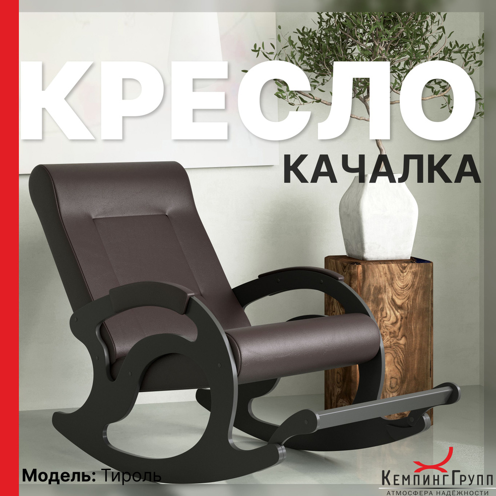 KEMPINGROUP Кресло-качалка Тироль, экокожа/венге, 64х132х90 см #1