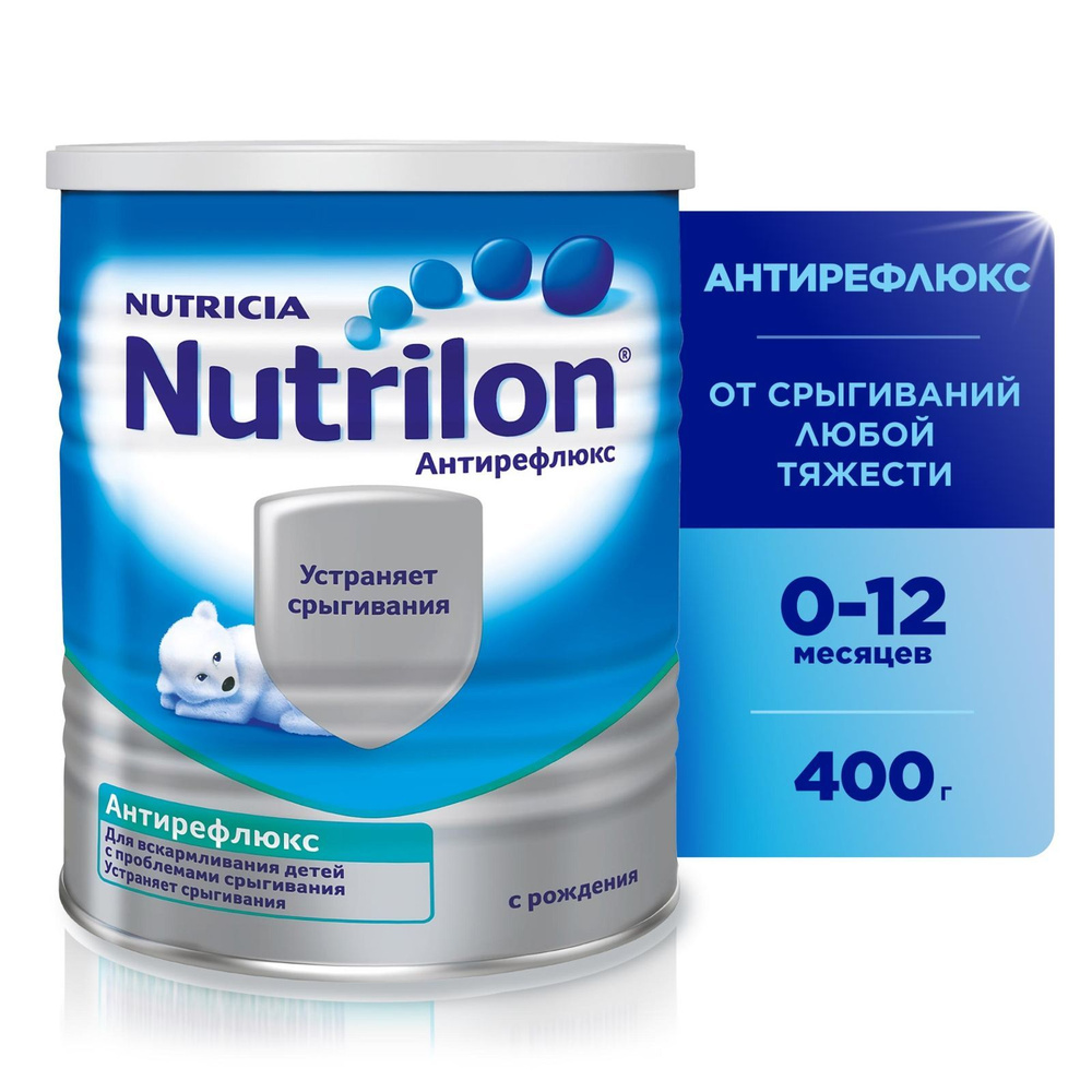 Молочная смесь Nutricia Nutrilon Антирефлюкс 1, с рождения, 400 г #1