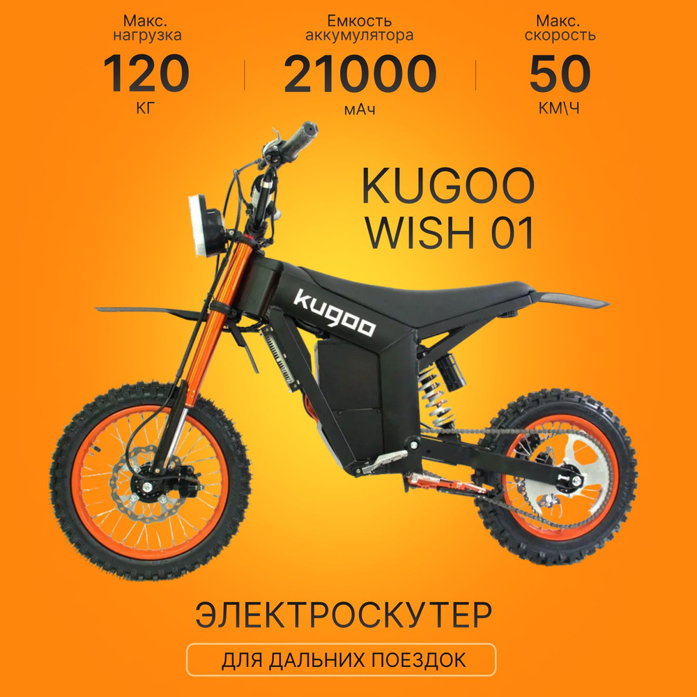 Электроскутер Kugoo Wish 01 #1