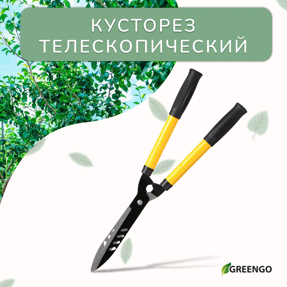 Ножницы садовые, 21 - 28" (54 -71,5 см), телескопический, с резиновыми ручками, с чехлом  #1