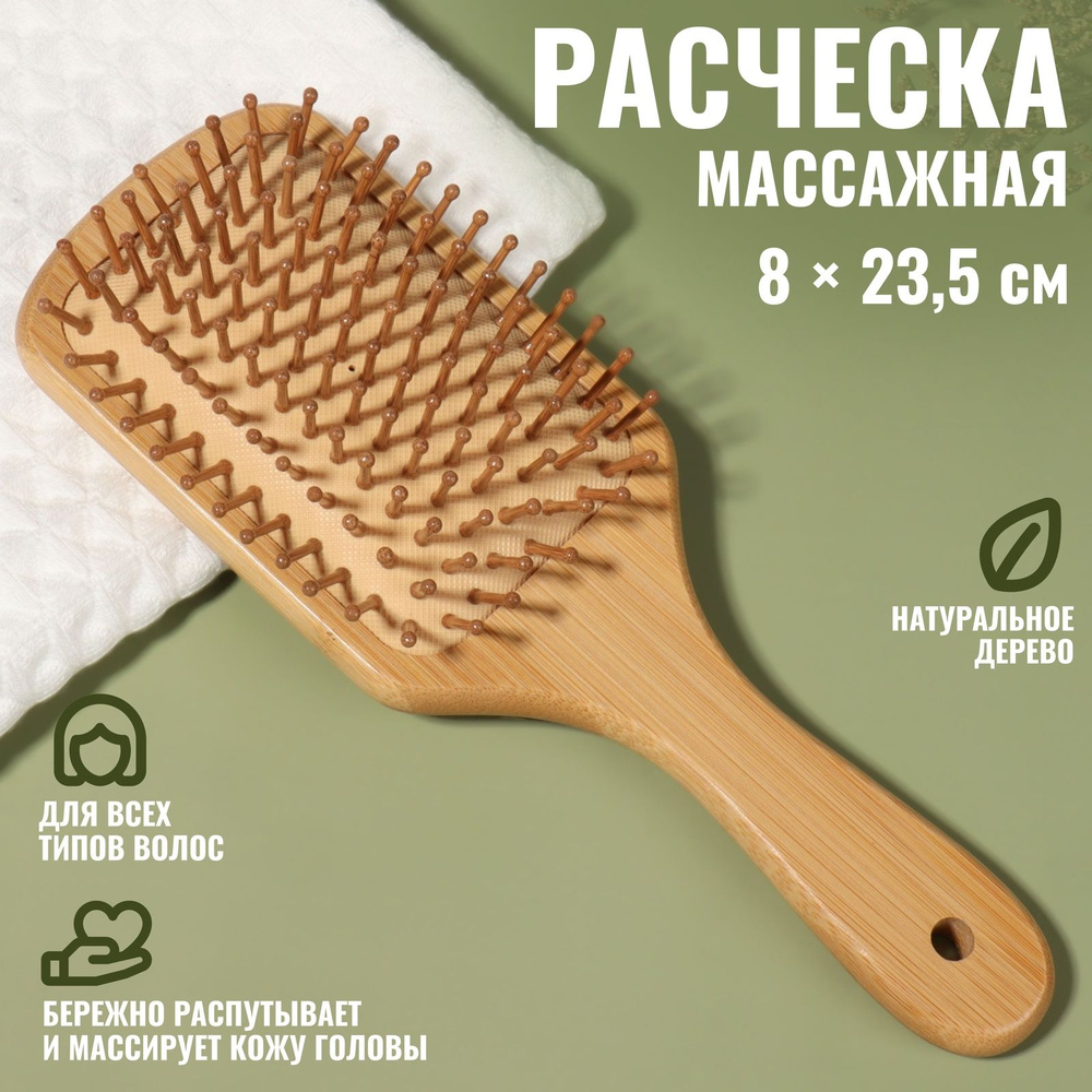 Расчёска массажная BAMBOO, широкая, бамбуковая, 8 23,5 см, цвет коричневый  #1