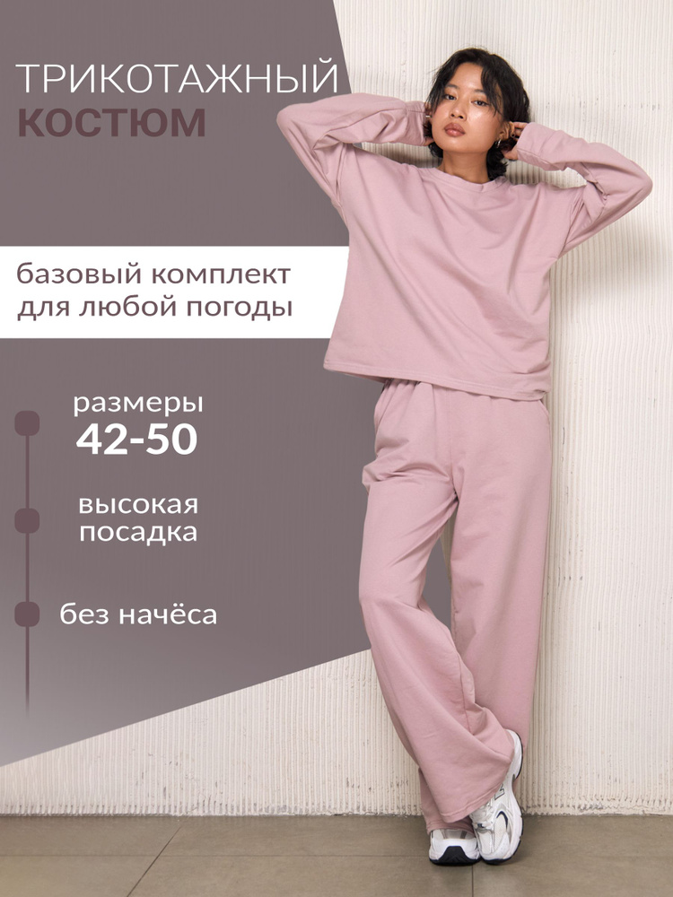 Костюм спортивный TrendMark #1