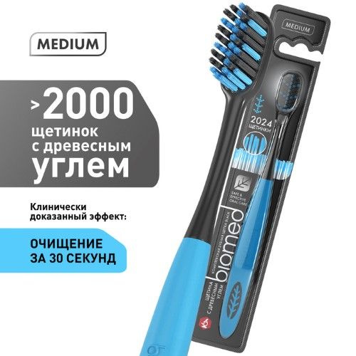 Зубная щетка Biomed Black средней жесткости 4шт #1