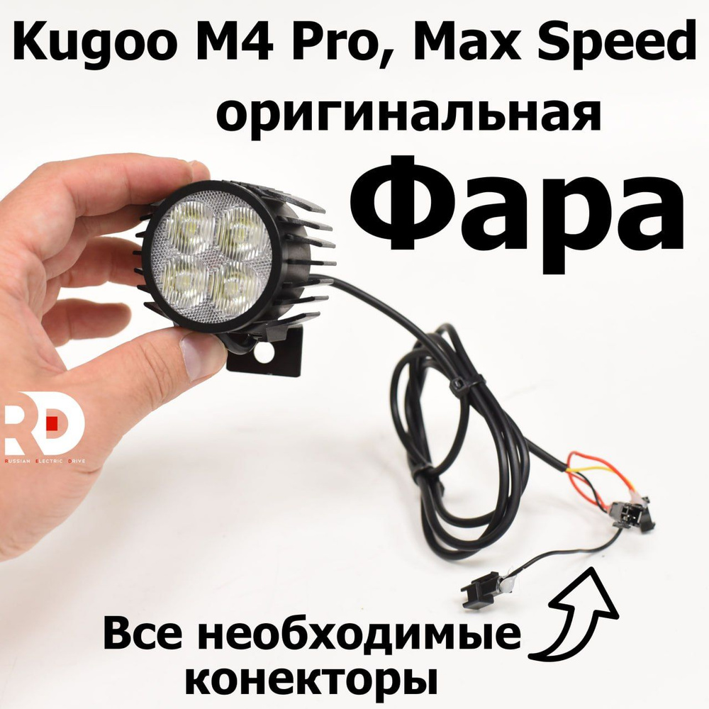 Фара для электросамоката Kugoo Kirin M4 pro, Max Speed со звуковым сигналом 12-80 В  #1