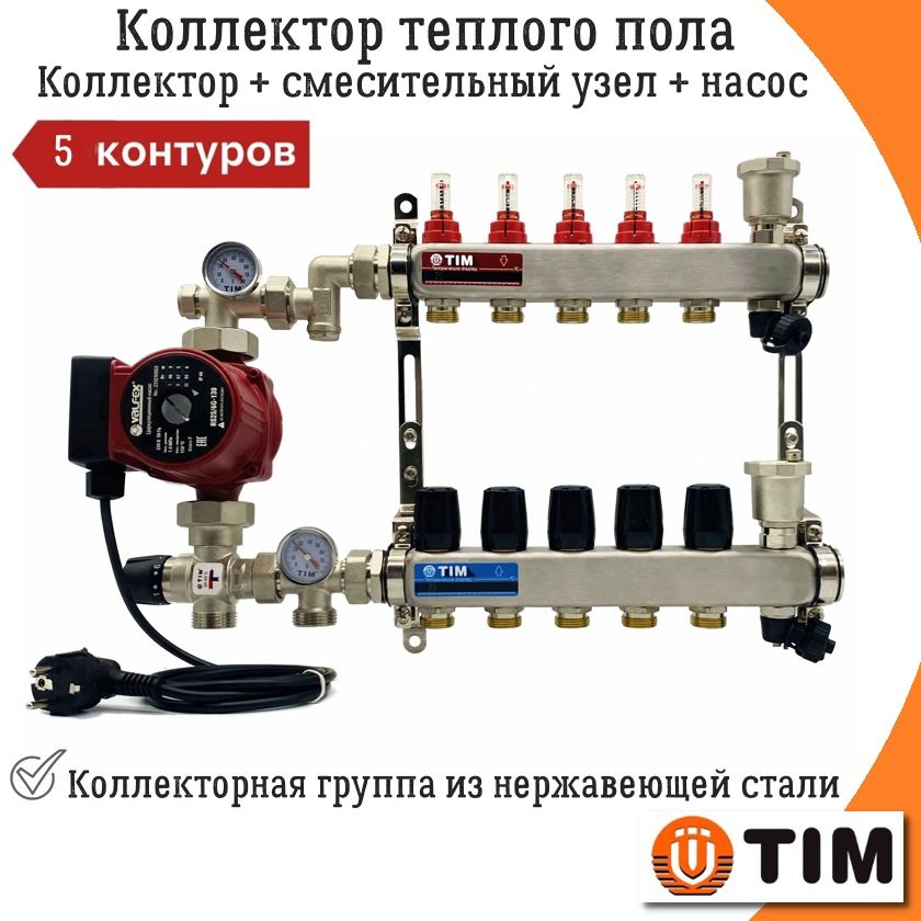 Коллектор для теплого пола 5 контуров TIM + смесительный узел (20 - 43C) + насос (до 70кв/м)  #1