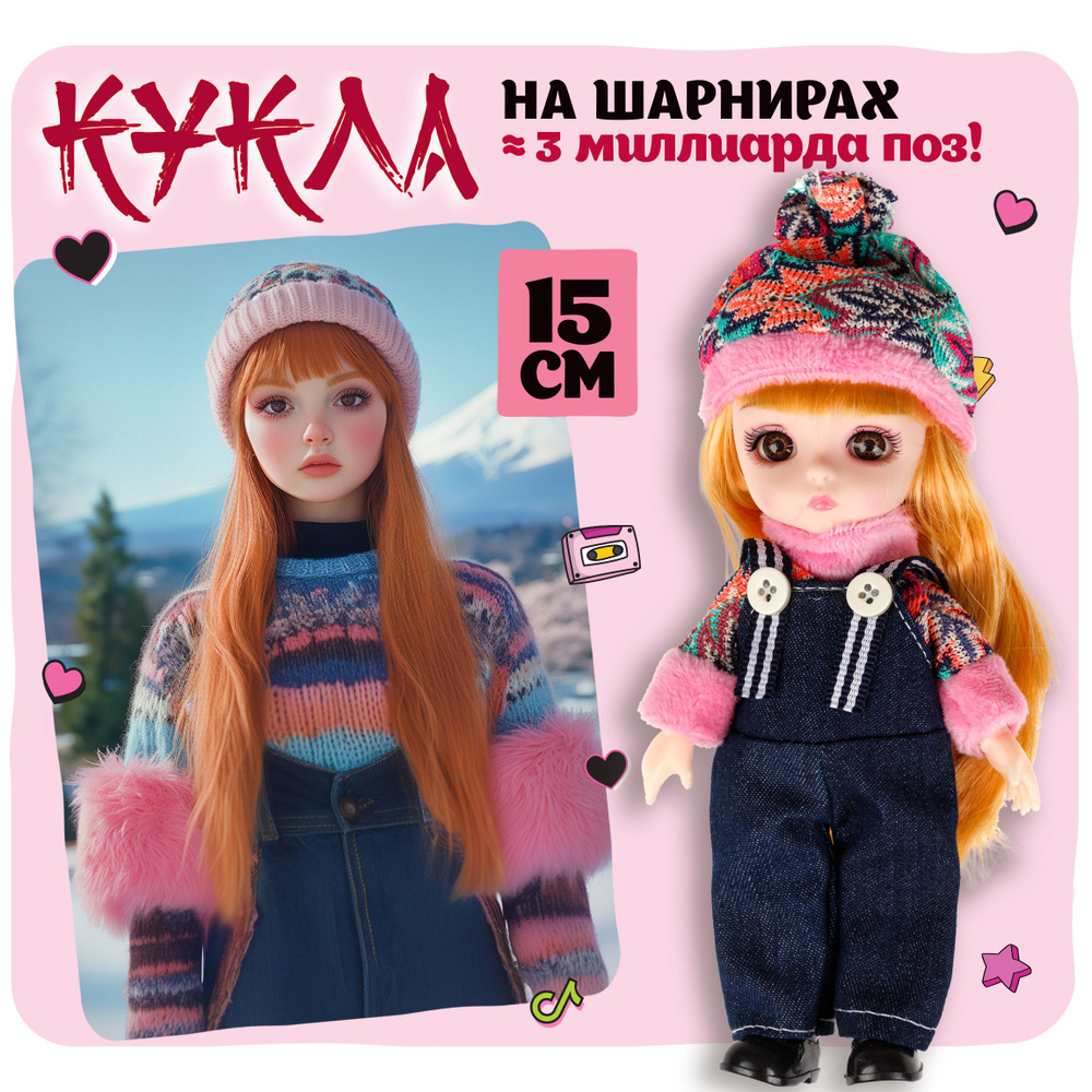 Кукла шарнирная 15 см Alisa Kawaii mini, с расчёской, длинными волосами, блондинка, БЖД, с аксессуарами, #1