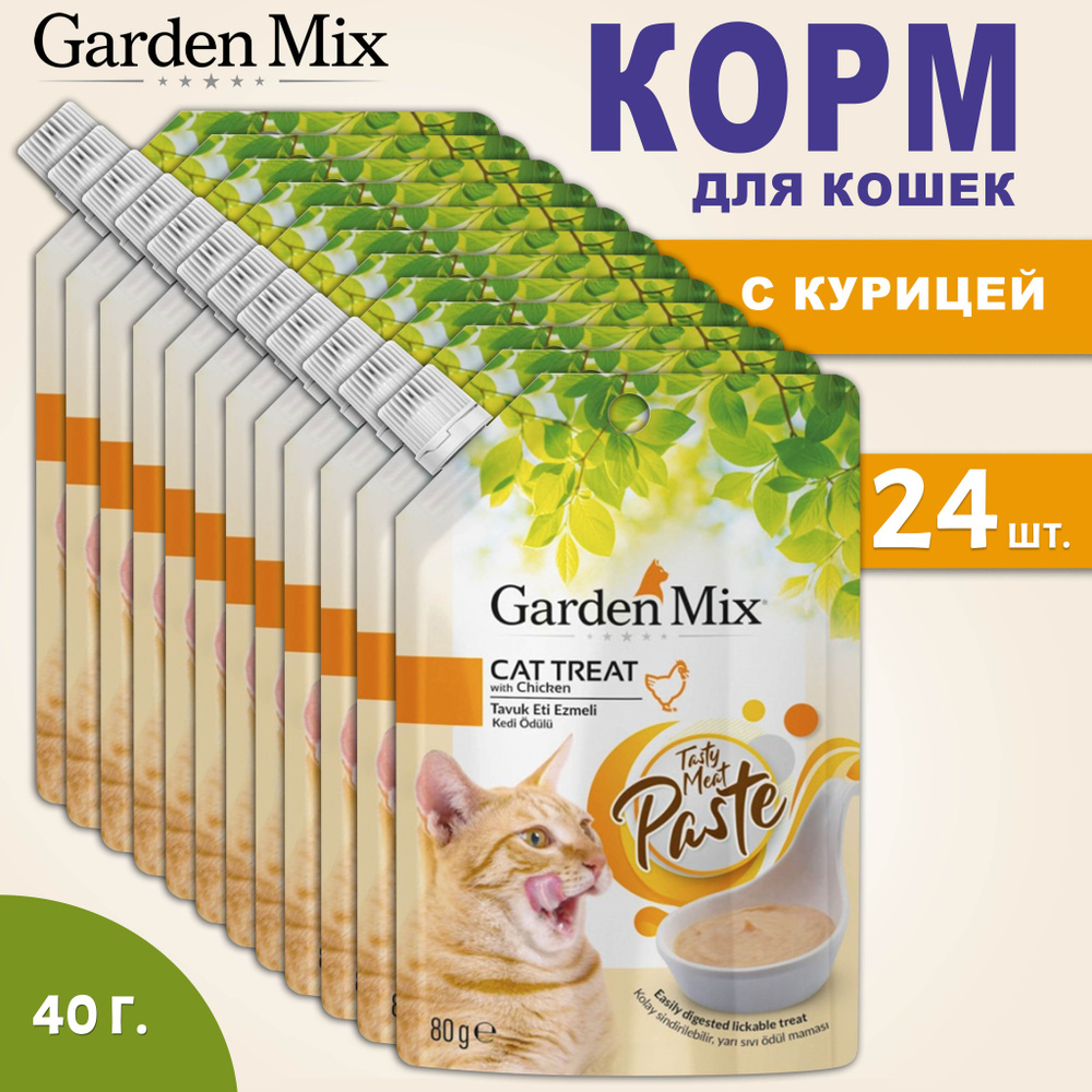 Корм для кошек GardenMix Cat Treat паштет с курицей, 24шт. по 80гр #1