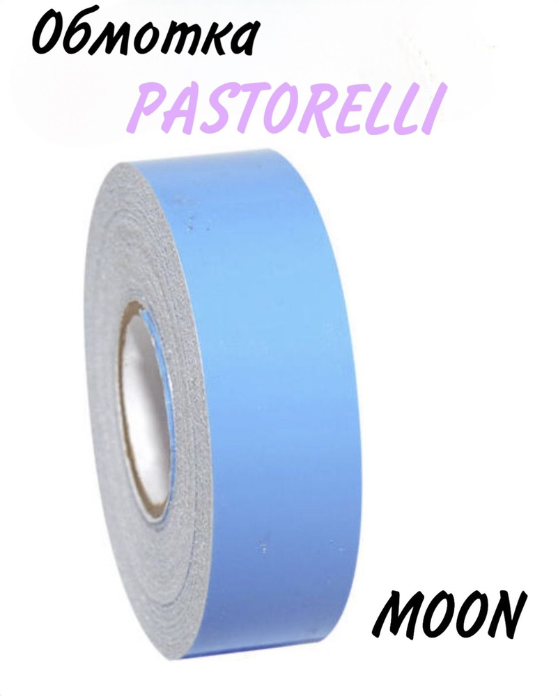 Обмотка PASTORELLI MOON #1