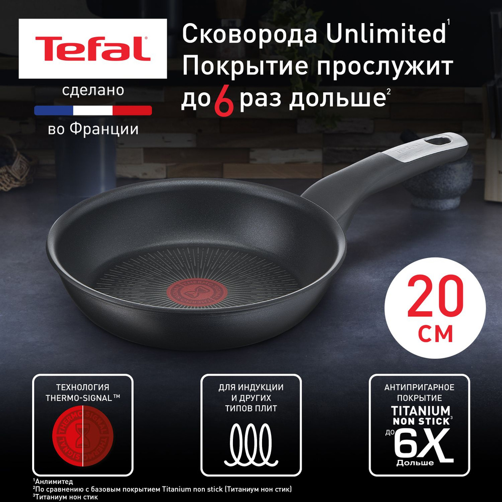 Tefal Сковорода unlimited, 20 см, без крышки, с фиксированной ручкой  #1