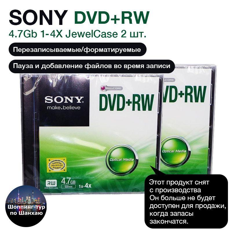 Диск для записи DVD+RW, 4,7 ГБ, 2 шт #1