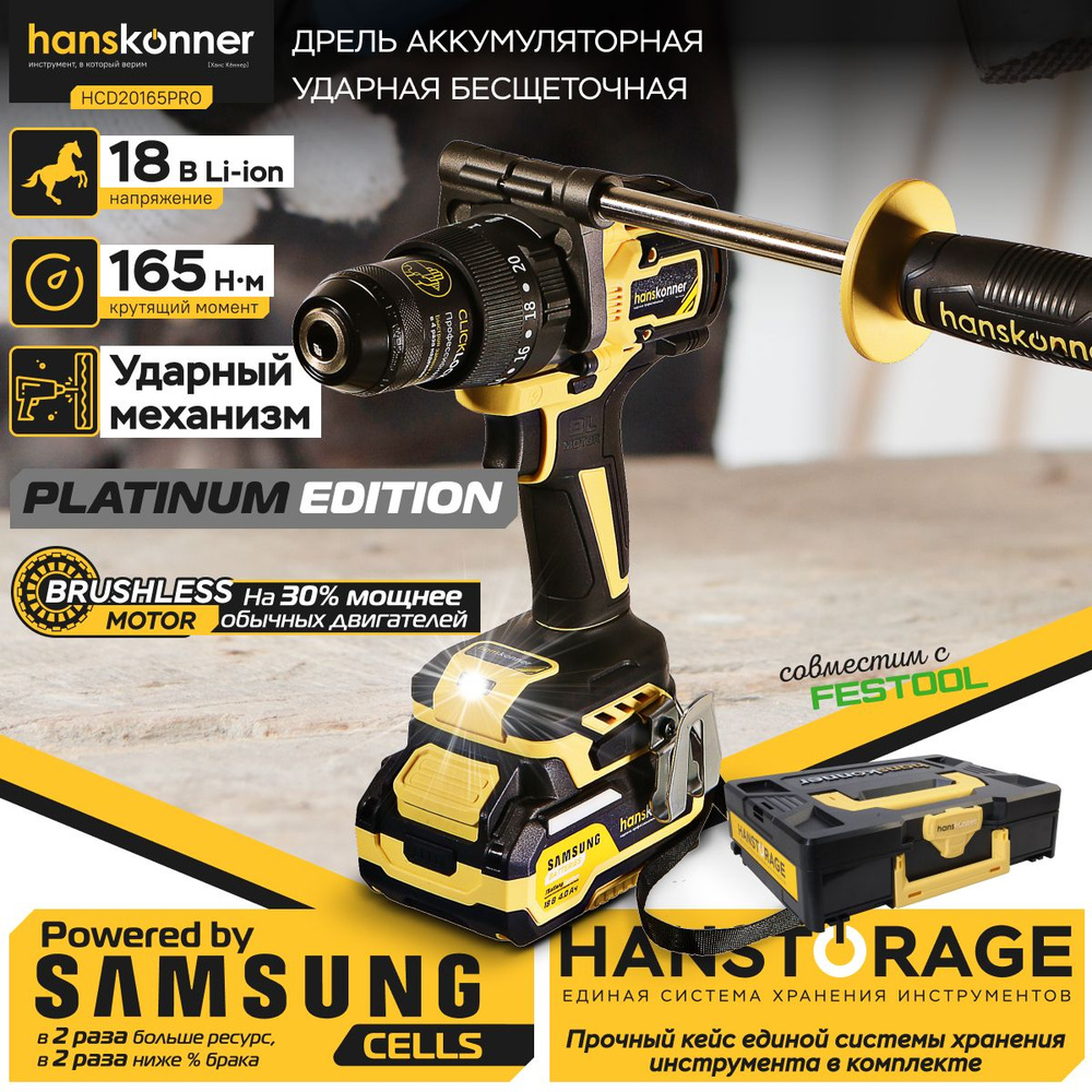 HCD20165PRO Аккумуляторный шуруповерт Hanskonner 1BatterySystem #1