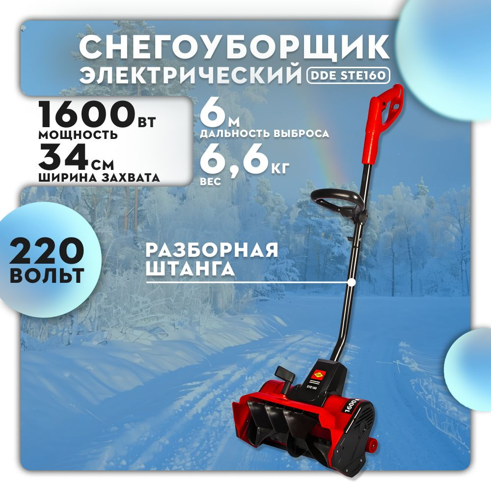 Электрическая лопата снегоуборочная 1.6 kWt DDE STE160 #1