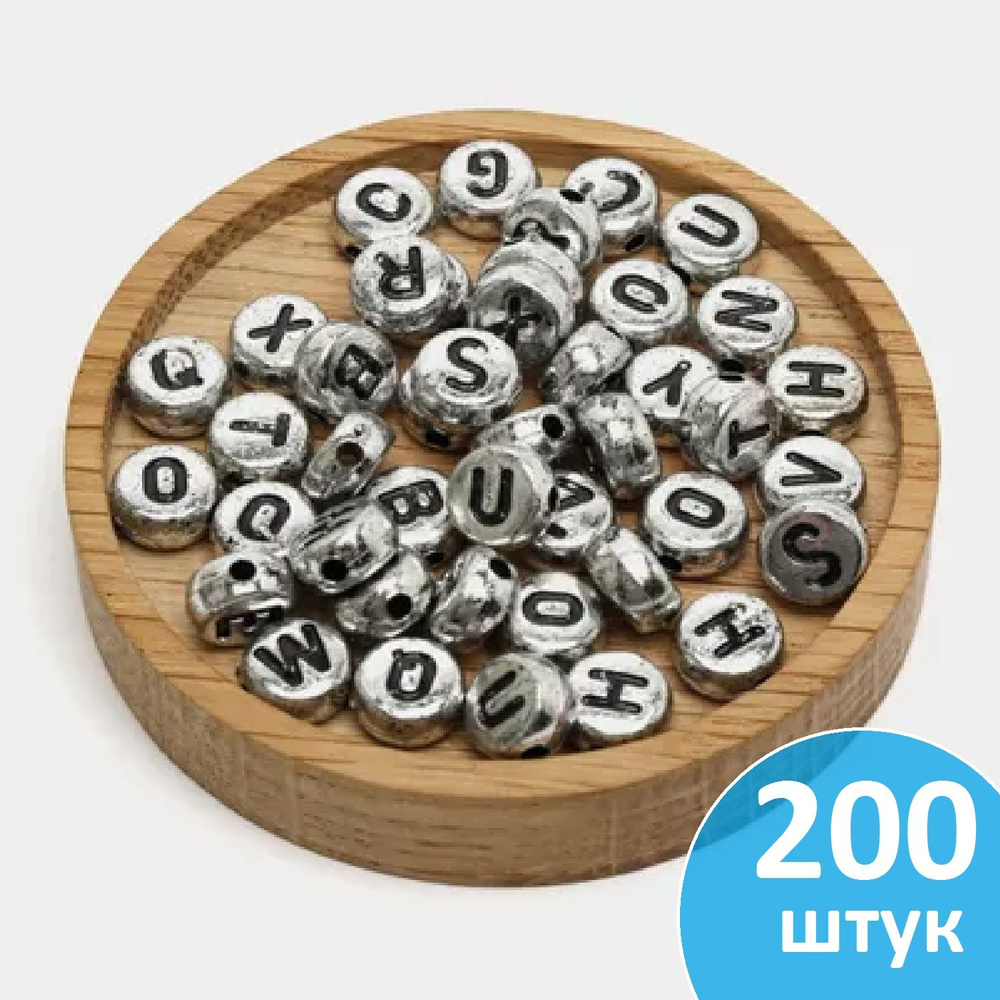 Бусины для рукоделия с буквами, 200шт(английский (латинский) алфавит) создания браслетов, бус, украшений, #1