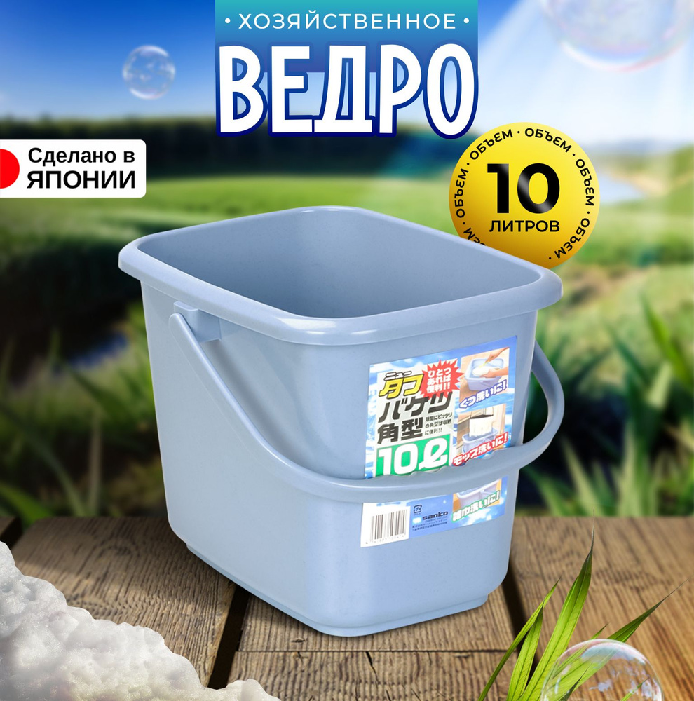 Ведро пластиковое для мытья полов прямоугольное 10 л 31*24*25 см  #1