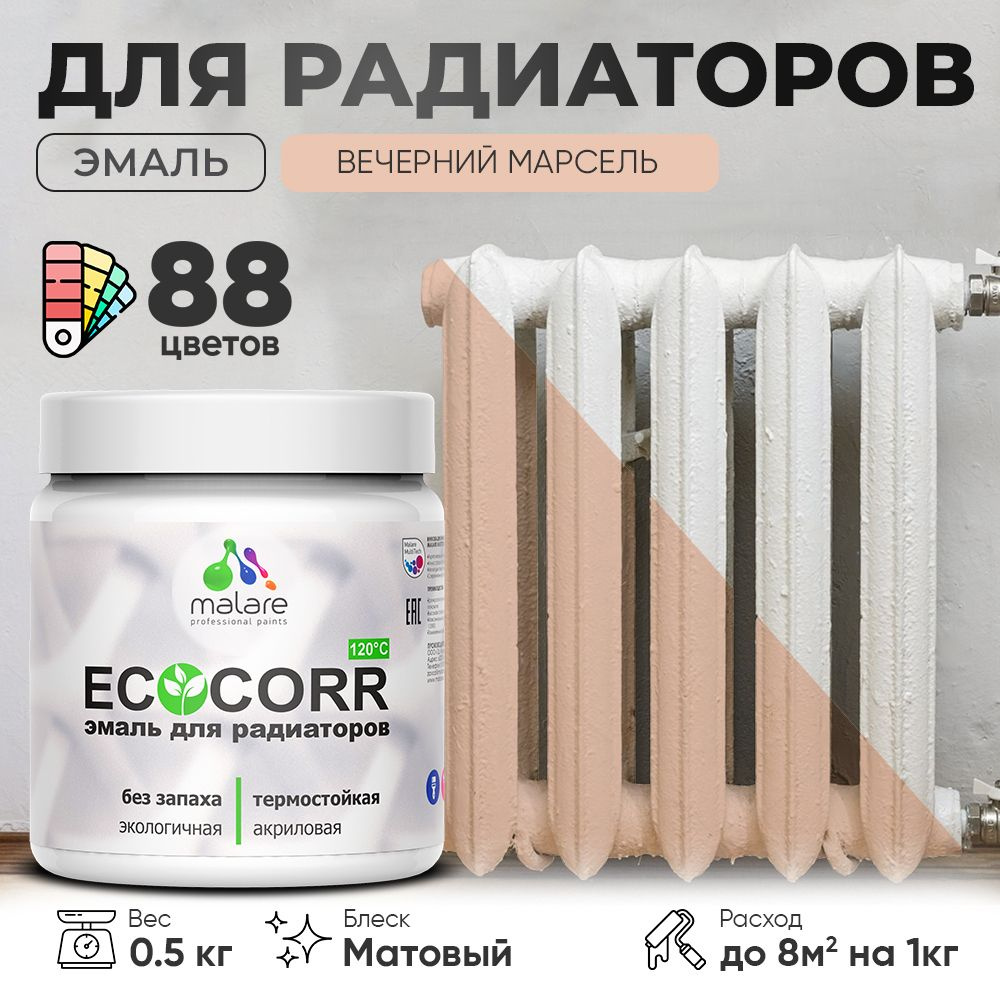 Краска термостойкая Malare EcoCorr для труб, батарей и радиаторов отопления/ водная акриловая быстросохнущая #1