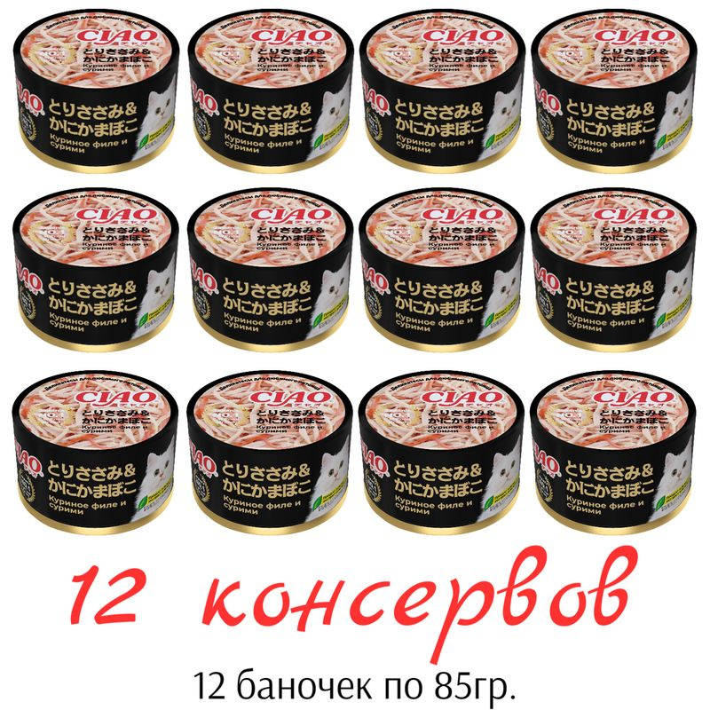 Влажный корм CIAO can для кошек Куриное филе и сурими, консервы 12шт по 85гр  #1