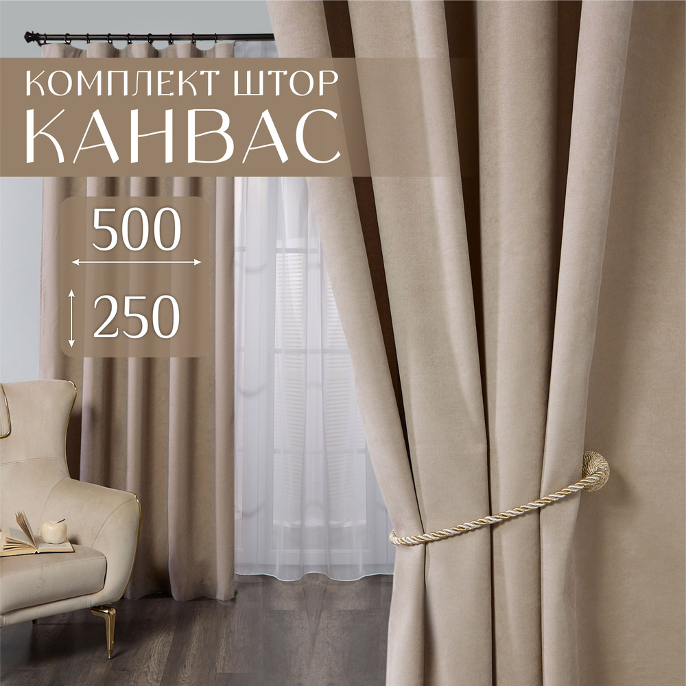 Marlotex Group Комплект штор 250х500см, песочный #1