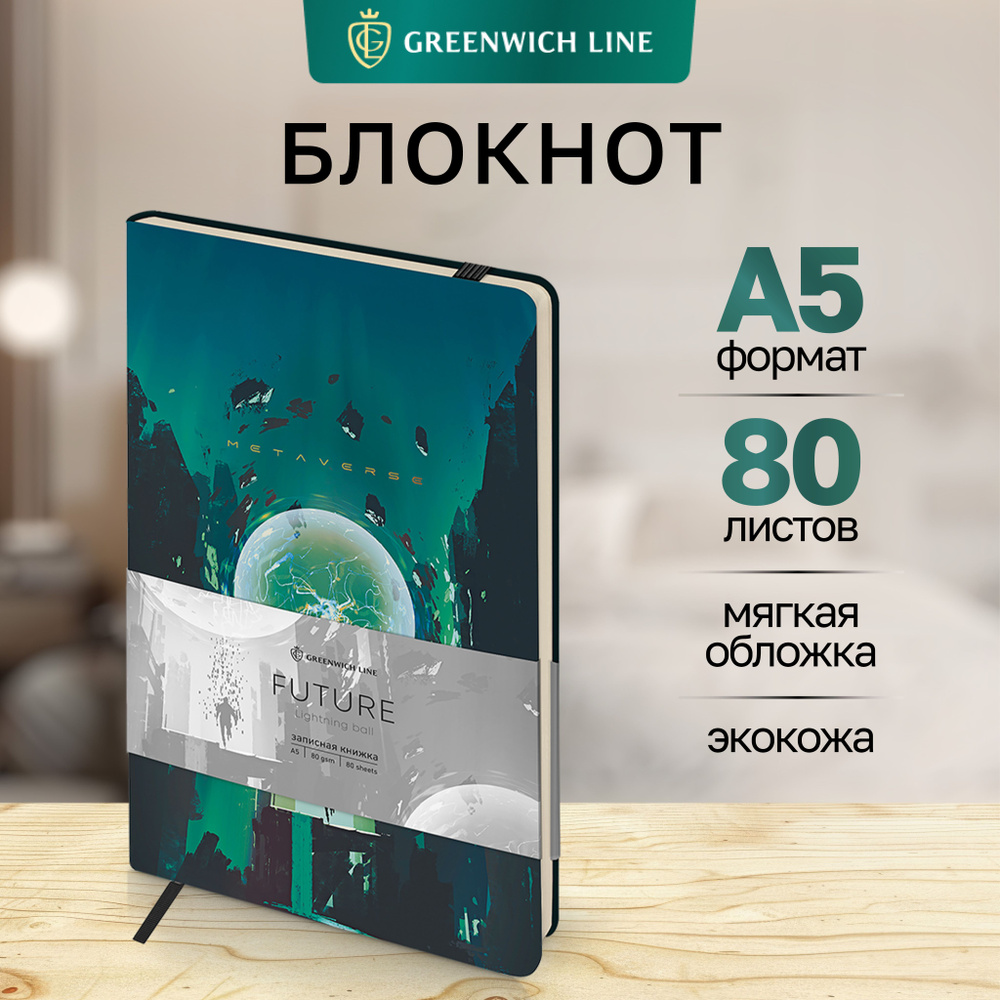 Блокнот для записей Greenwich Line А5 80 листов записная книжка  #1