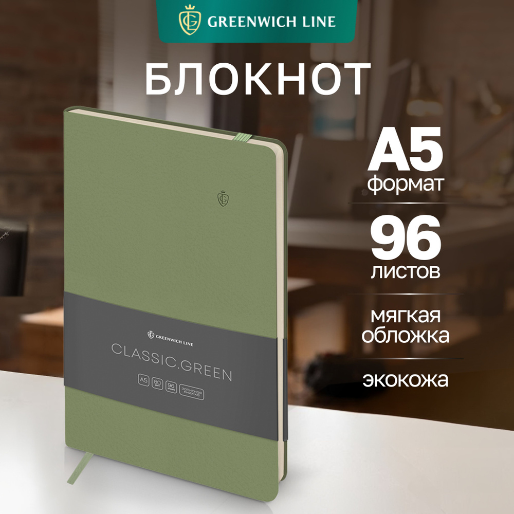 Блокнот для записей Greenwich Line А5 80 листов записная книжка  #1