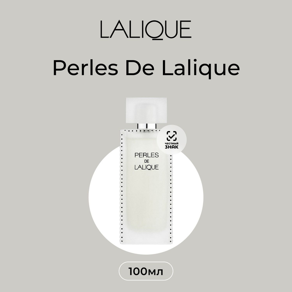 Lalique Perles De Lalique Парфюмерная вода (EDP)100 мл #1