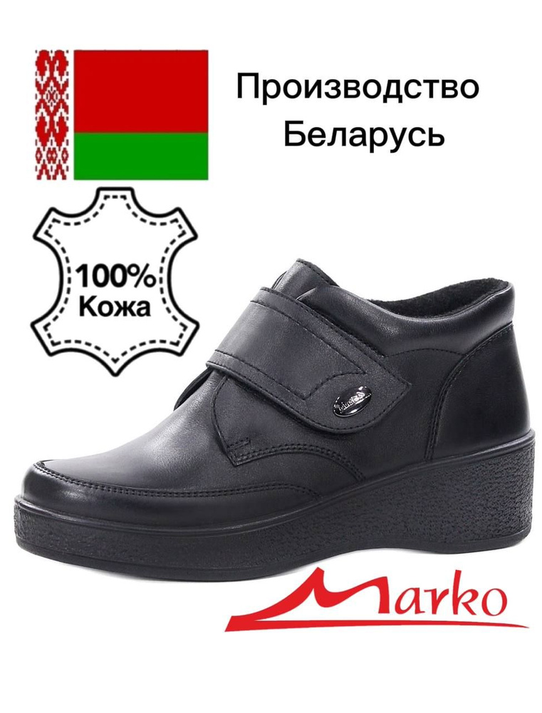 Ботинки Marko #1