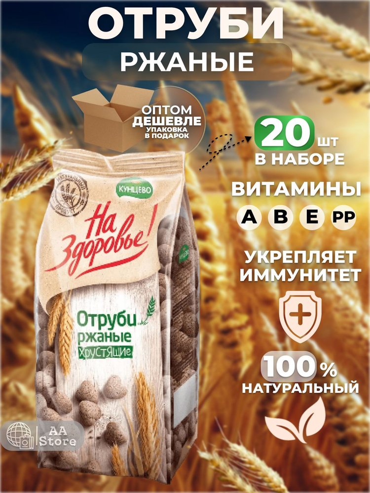 Отруби Ржаные 20шт по 175г #1