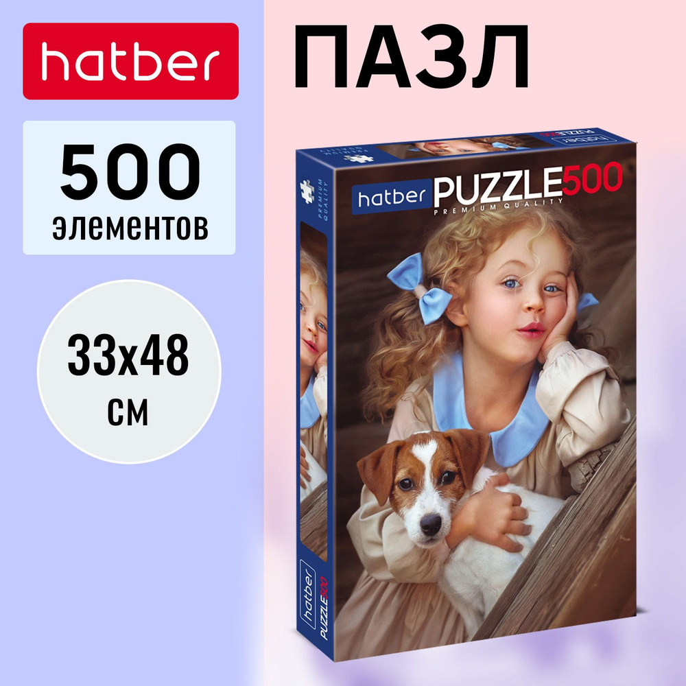 Пазл Premium Hatber 500 элементов 330х480 мм -Нежный возраст- #1