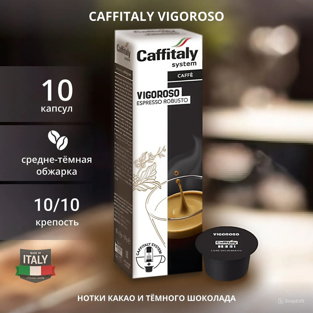 Натуральный молотый кофе в капсулах Caffitaly Vigoroso 10 шт #1