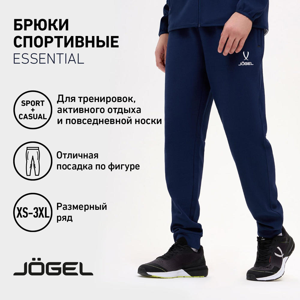 Брюки спортивные JOGEL #1