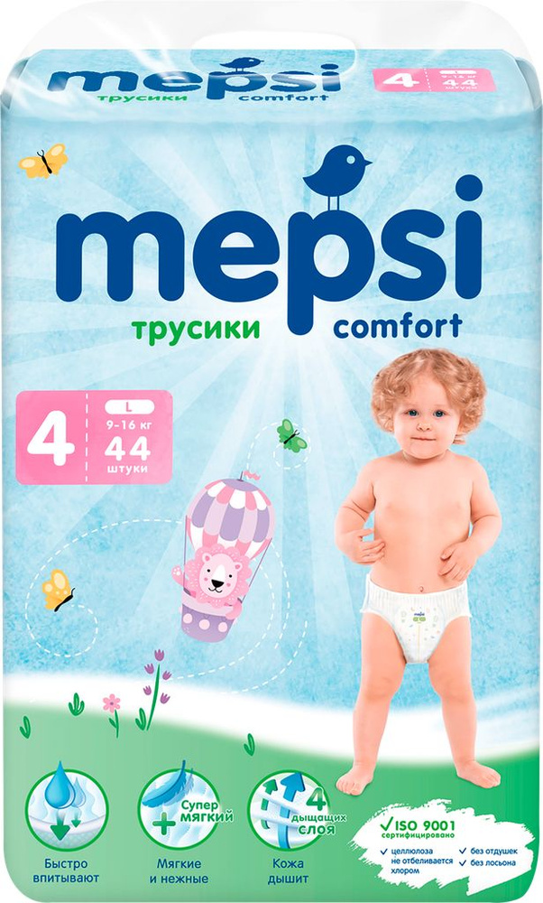 Трусики-подгузники детские MEPSI L 9 16кг, 44шт #1