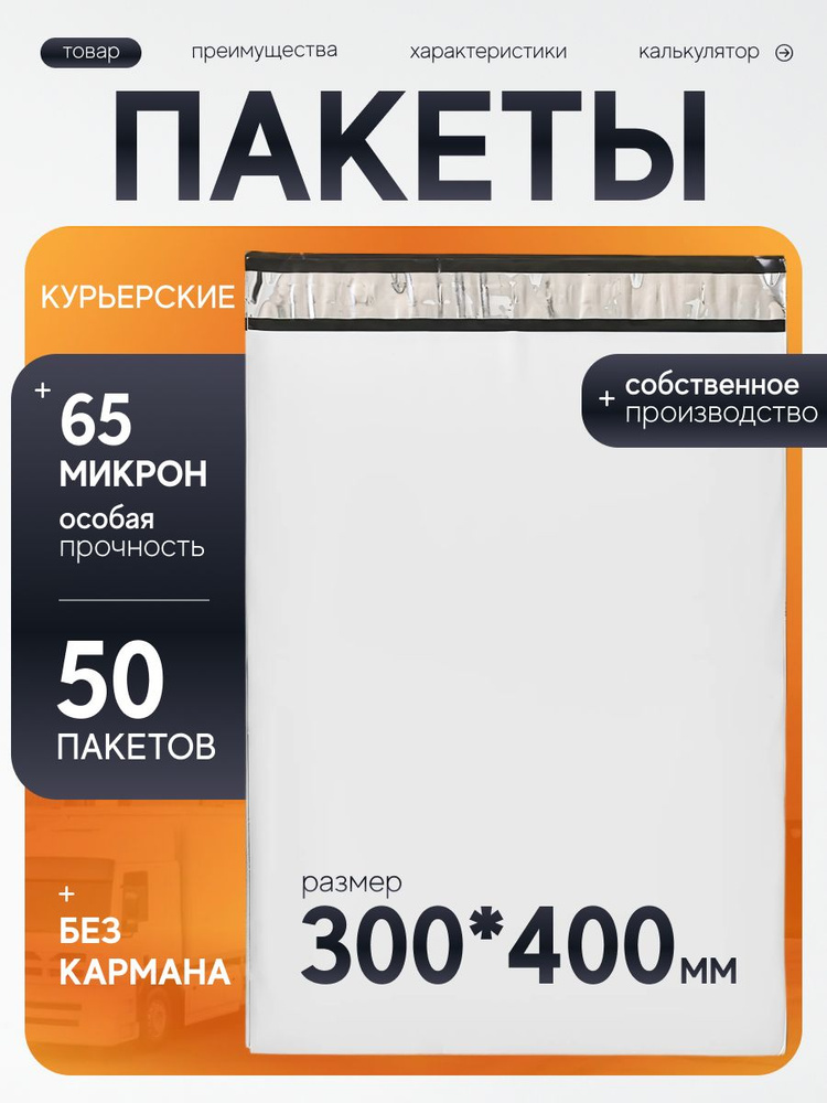 Курьерский пакет 300х400 мм с клеевым клапаном, без кармана, почтовый, для посылок и отправлений, набор #1